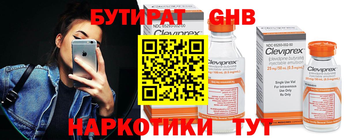 Бутират 99%  Вход с VPN  Сафоново 