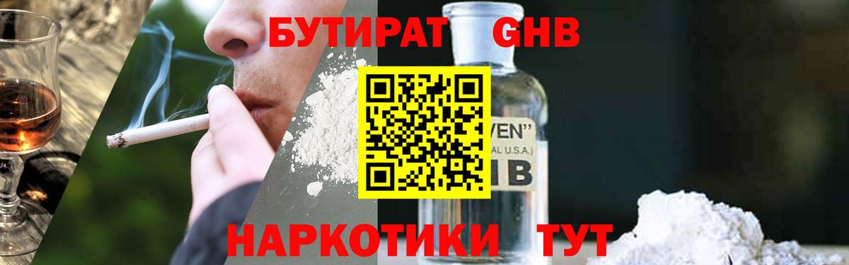 БУТИРАТ вода Сафоново