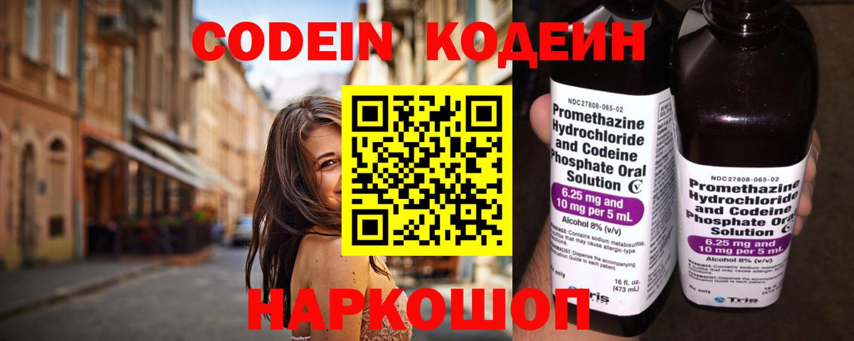Кодеиновый сироп Lean напиток Lean (лин)  Кодеин напиток Lean (лин)  Вход с VPN  Сафоново 