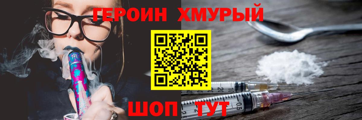 ГЕРОИН белый Сафоново