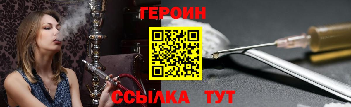 Сафоново  Героин  Вход с VPN  Героин хмурый 