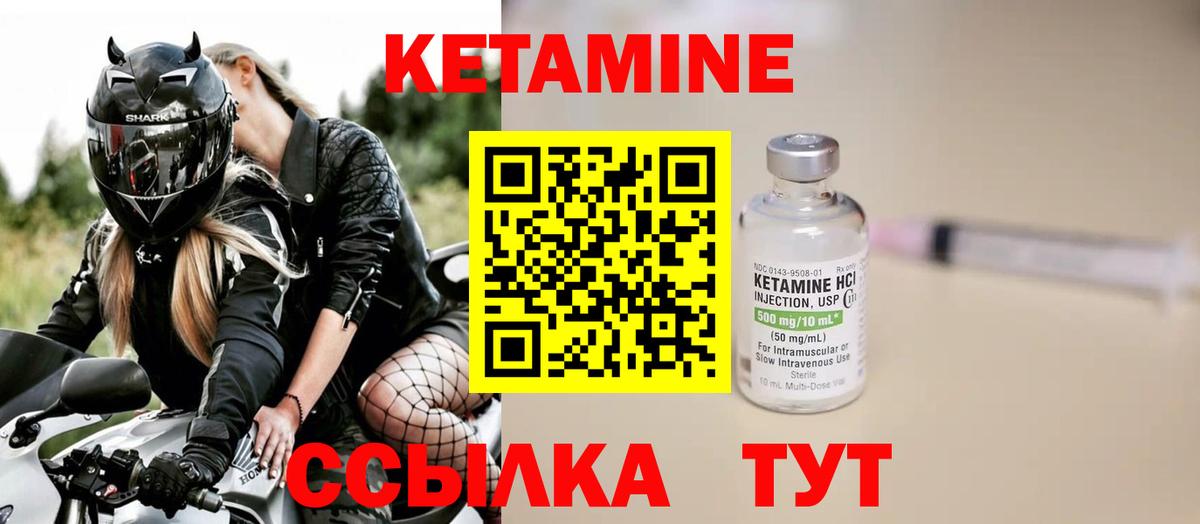 Кетамин VHQ Сафоново