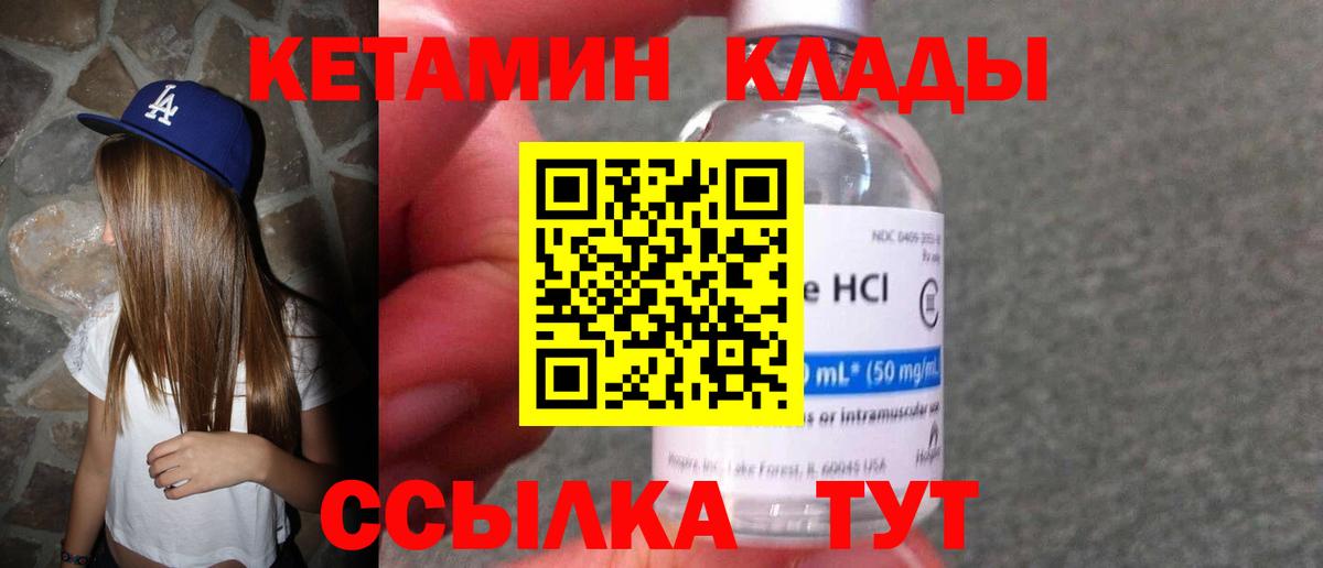 Сафоново  Кетамин VHQ  Кетамин ketamine  Вход с VPN 