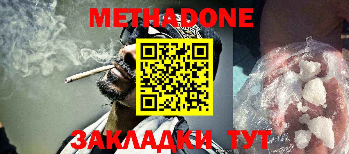 Сафоново  МЕТАДОН кристалл  Вход с VPN  Метадон кристалл 